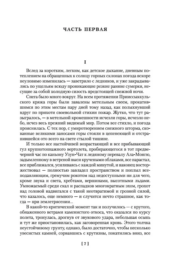Книга Плаха (Чингиз Айтматов) — 11