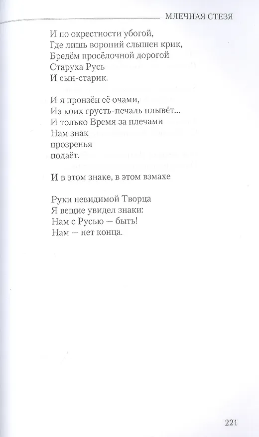 Книга Млечная стезя  (12+) (Иван Савельев) — 9