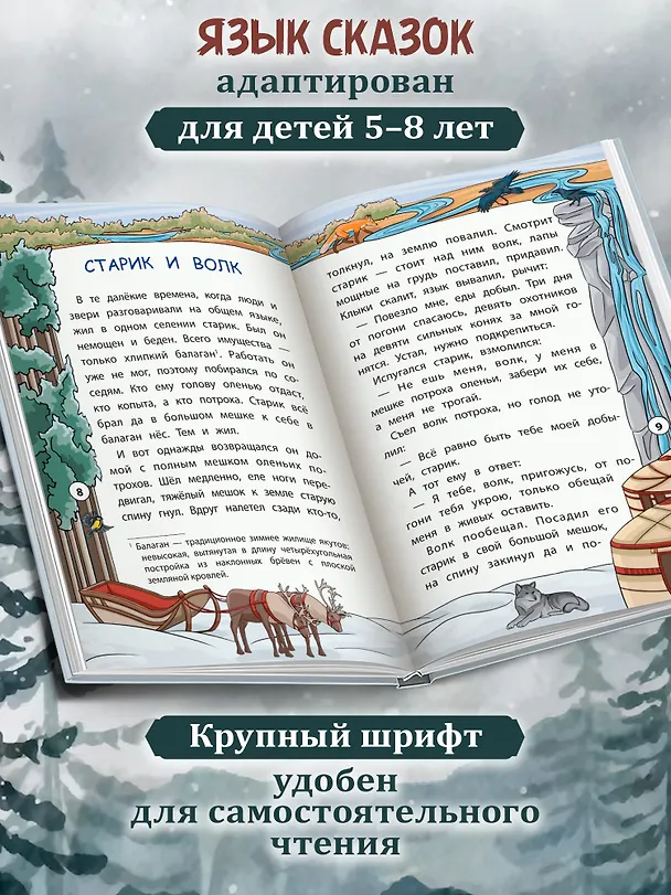 Книга Сказки народов Севера () — 4
