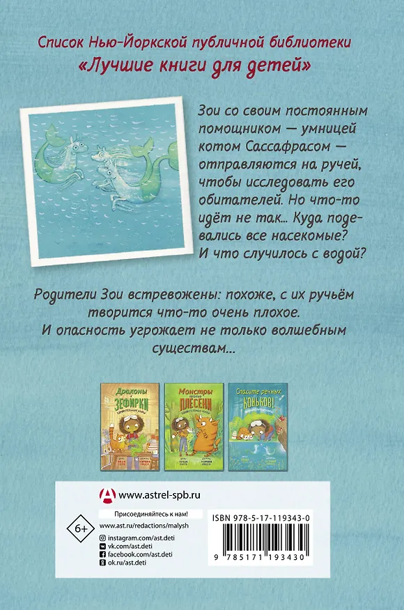 Книга Спасите речных коньков! (Эйша Ситро) — 2