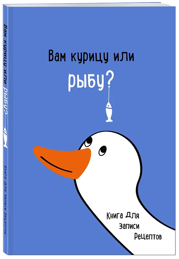 Книга для записи кул.рецептов А5 "Вам курицу или рыбу?" 3069382 — 2