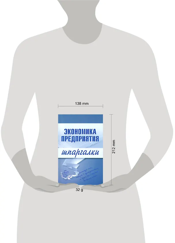 Книга Экономика предприятия (мягк)(Шпаргалки). Душенькина Е. (Эксмо) (Елена Душенькина) — 2