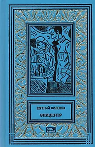 Галактический консул. Эпицентр. Роман
