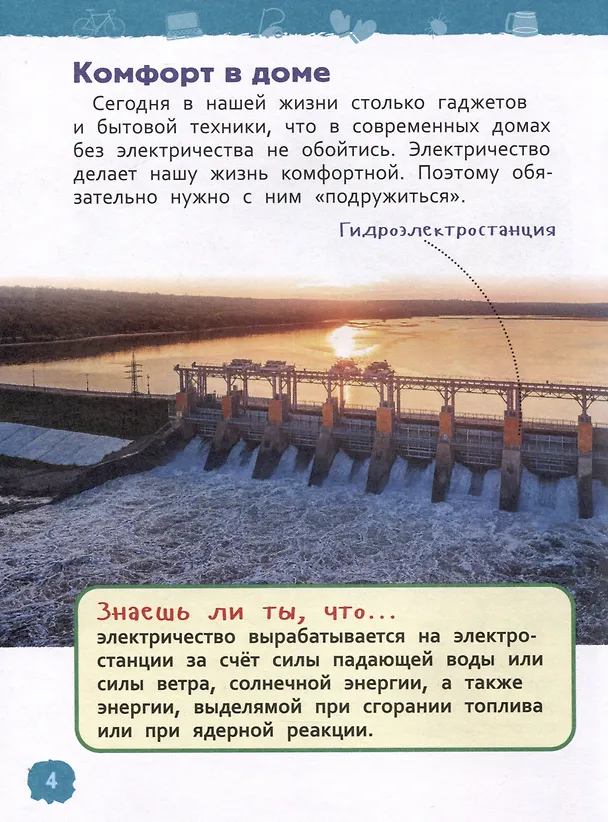 Книга Безопасность (Энциклопедия для детского сада) (Наталья Котятова) — 6