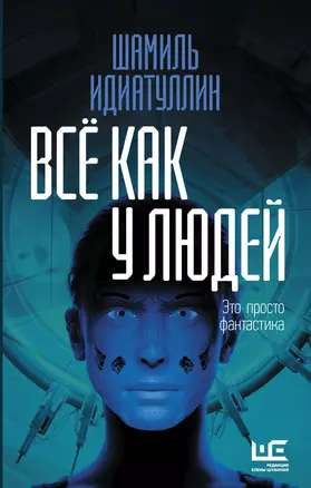 Всё как у людей — 2879161 — 1