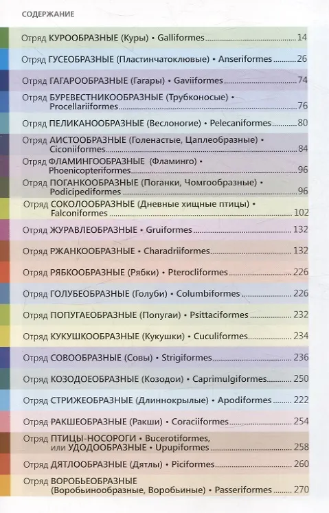 Книга Птицы Северо - Запада. Фотоопределитель (Владимир Храбрый) — 3