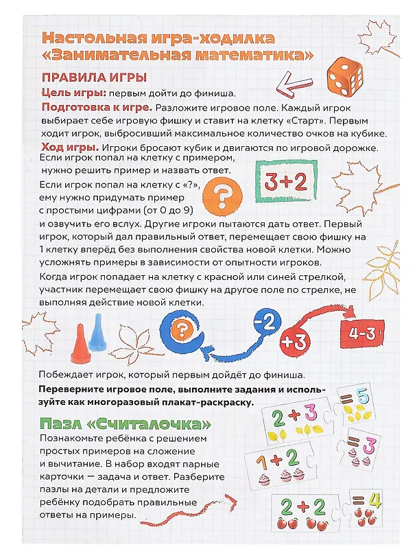 Чебурашка. Обучающий набор. Занимательная математика. Арт.09164 3061319 — 7