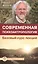Современная психоантропология. Базовый курс лекций — 2560574 — 1