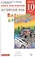 Английский язык 10 кл. Баз.ур. Книга для учителя (2 изд) (мRainEng) Афанасьева (РУ) — 2678397 — 1