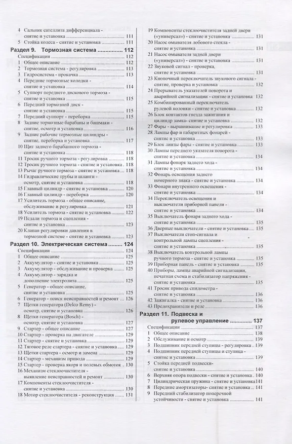Книга Opel Record. Руководство по ремонту и эксплуатации. 1978-1986 гг. выпуска () — 4