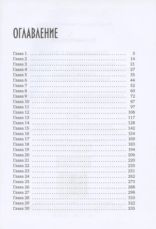 Книга Похищенная с Земли (Мелина Боярова) — 2