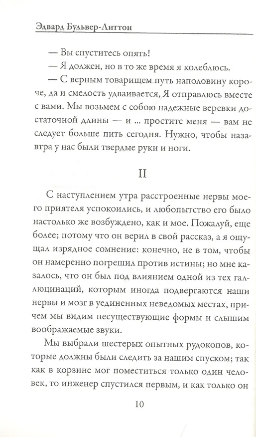 Книга Грядущая раса (Эдвард Бульвер-Литтон) — 4