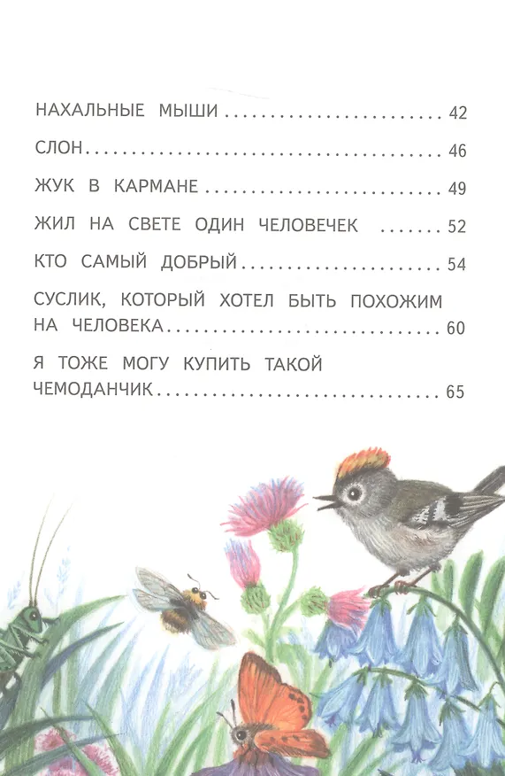 Книга Кто самый добрый? Стихи и сказки (Эмма Мошковская) — 3