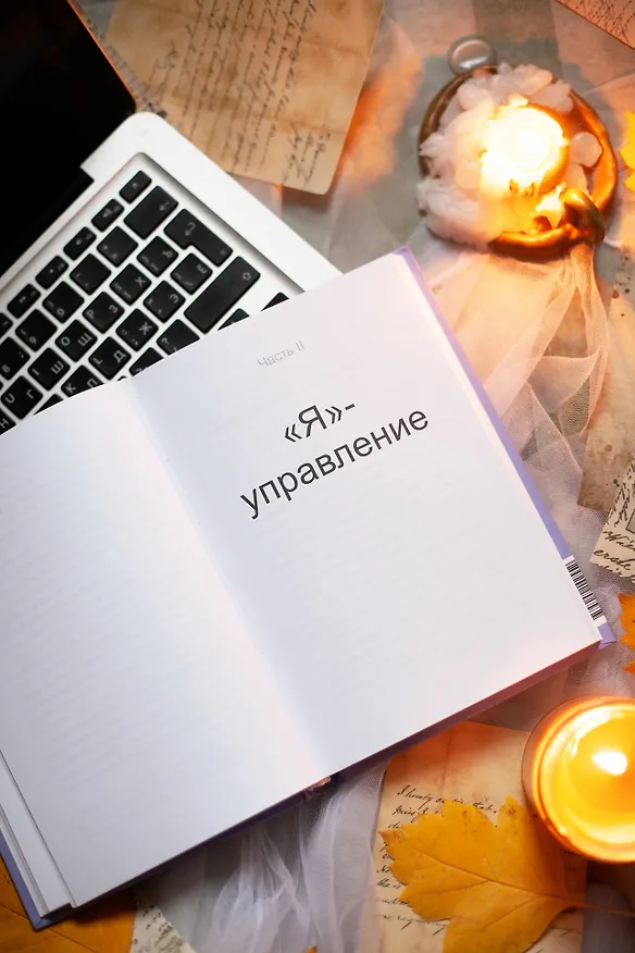 Книга Внутренние субличности. Проработать травмы и обрести целостность с помощью IFS-терапии (Ричард Шварц) — 7