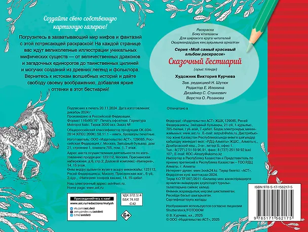 Книга Сказочный бестиарий (Виктория Курчева) — 2