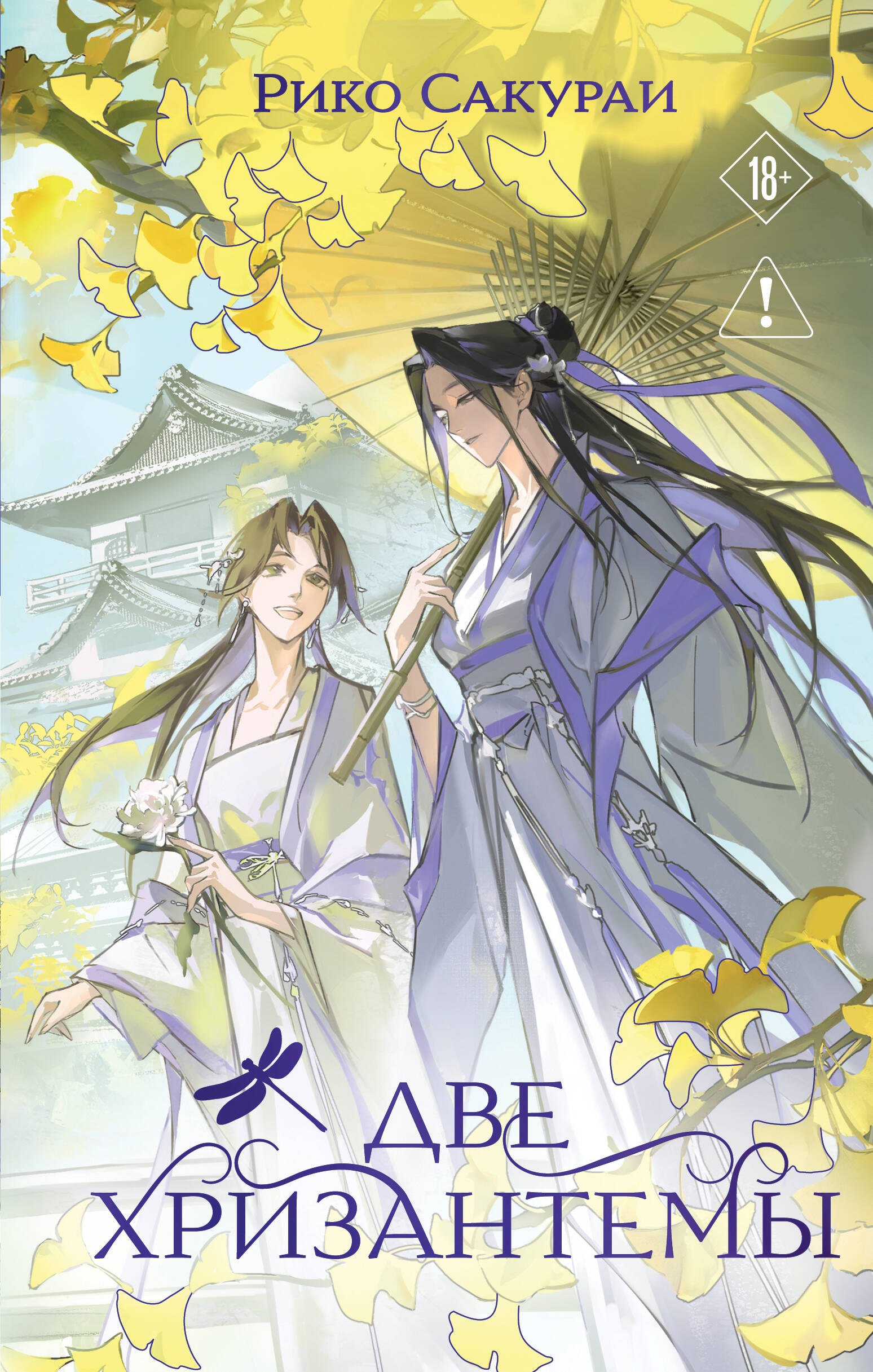 

Две хризантемы. Новелла