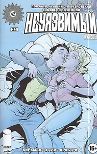 Неуязвимый. Часть 22