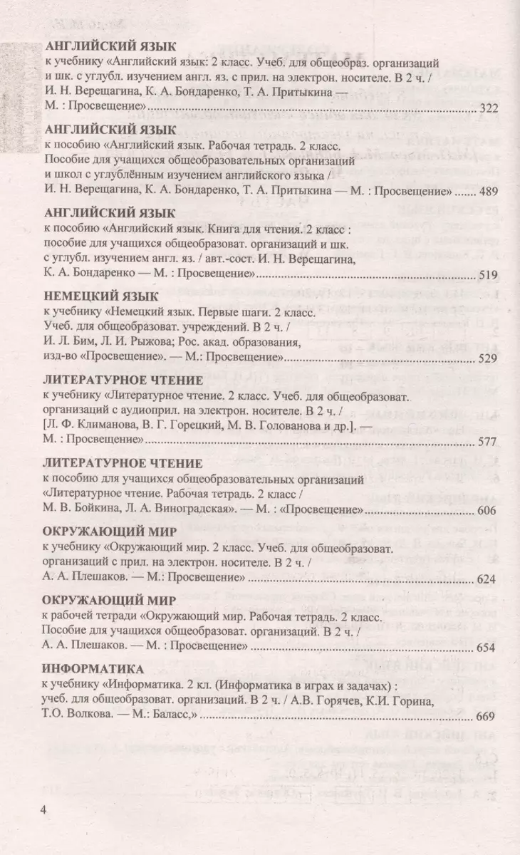 Все домашние работы за 2 класс. ФГОС (к новым учебникам ) / Игнатьева Т.В.,  Рудницкая В.Н. и др. (Лариса Дьячкова, Тамара Игнатьева) - купить книгу с  доставкой в интернет-магазине «Читай-город». ISBN: 978-5-906767-35-6