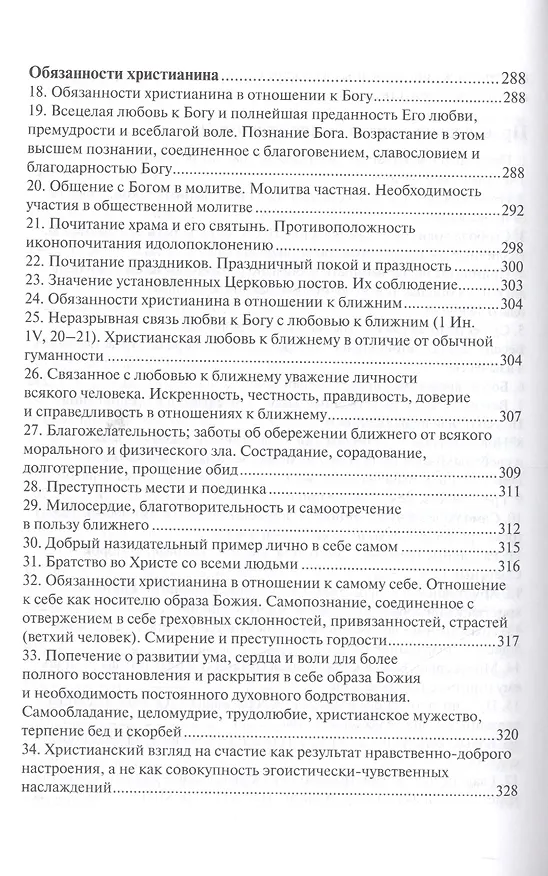Книга Руководство к изучению Закона Божия () — 5