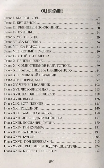 Книга Белая перчатка (Томас Рид) — 2