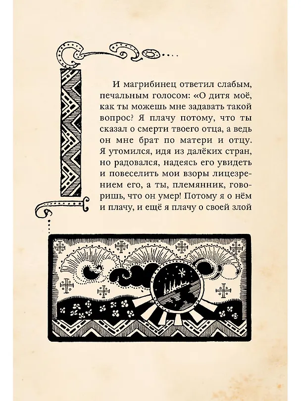 Книга Аладдин и волшебная лампа () — 5