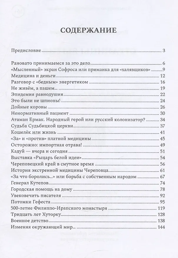 Книга Страницы бытия () — 3