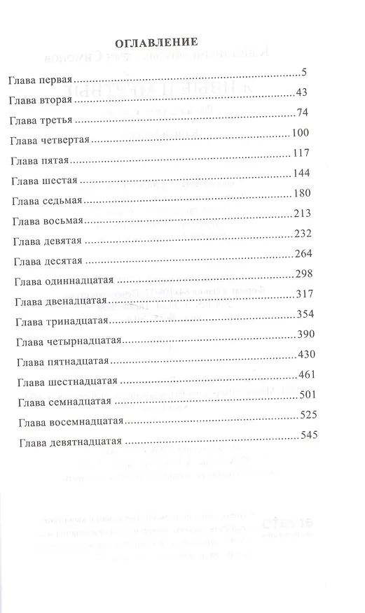 Книга История России в романах, Том 076, К.Симонов, Живые и мертвые книга 1 (Константин Симонов) — 2
