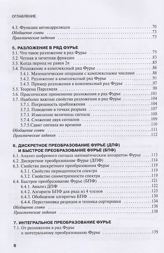 Книга Цифровая обработка сигналов. изд. 2 (Ричард Лайонс) — 3