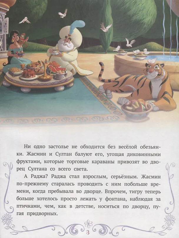 Книга Ценный дар. Принцесса Disney () — 3