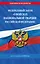 ФЗ "О войсках национальной гвардии Российской Федерации" по сост. на 2026 / ФЗ №225-ФЗ — 3139061 — 1