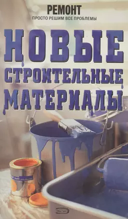 Новые строительные материалы — 2158254 — 1