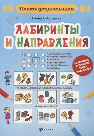 Лабиринты и направления: папка — 2772546 — 1