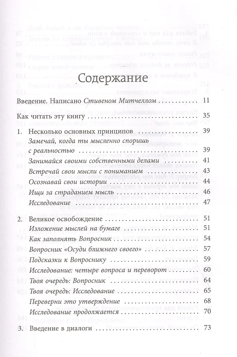 Любить то, что есть: четыре вопроса, которые изменят вашу жизнь (Кейти  Байрон) - купить книгу с доставкой в интернет-магазине «Читай-город». ISBN:  978-5-04-105889-0