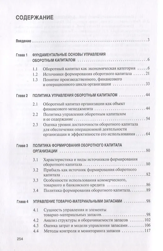 Книга Управление оборотным капиталом. Учебник () — 2