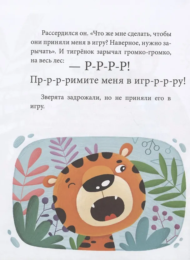 Книга Эмоциональные сказки. Развиваем эмоциональный интеллект (Елена Ульева) — 6
