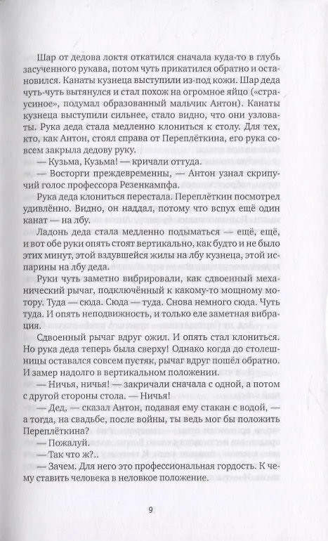 Книга Ложится мгла на старые ступени (Александр Чудаков) — 6