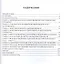 Русский флот до Петра I (1496-1696), или Морская история Московской Руси. 3 -е изд., испр. и доп. — 2488797 — 2