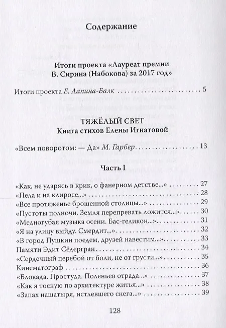 Книга Лауреат премии В. Сирина (Набокова) поэт из Иерусалима Елена Игнатова () — 2