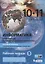 Информатика. 10-11 классы. Базовый уровень. Рабочая тетрадь. Системно-деятельностная концепция. Часть 1. Информация и информационные технологии. Часть 2. Программирование и моделирование (Комплект из 2 книг) — 2703926 — 2