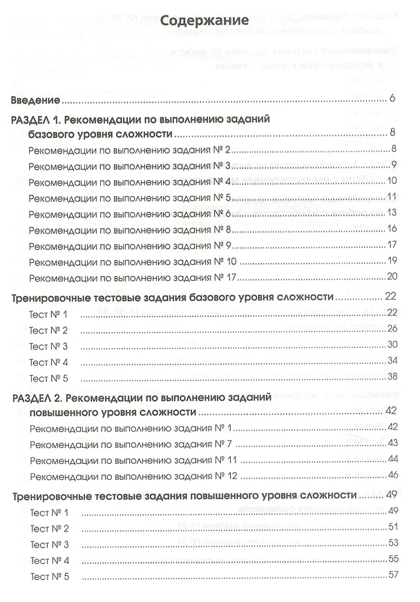 Книга Новый репетитор по истории для подг.к ЕГЭ:все типы (Сергей Маркин) — 2
