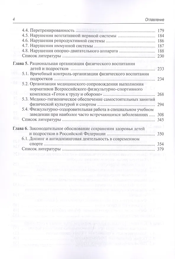 Книга Спортивная медицина у детей и подростков. Руководство для врачей (С. Котова) — 3