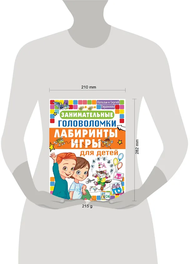 Книга Занимательные головоломки, лабиринты, игры для детей (Наталья Гордиенко) — 4