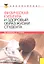 Физическая культура и здоровый образ жизни студента(для бакалавров) — 2314874 — 2
