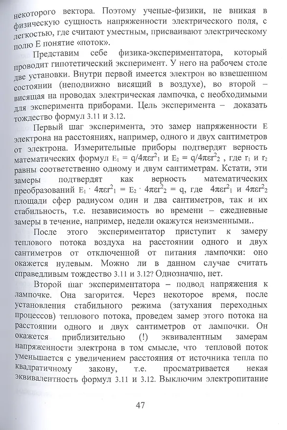 Книга О некоторых вопросах физики, астрономии и математики. Размышления прагматика (Валерий Игнатьев) — 5