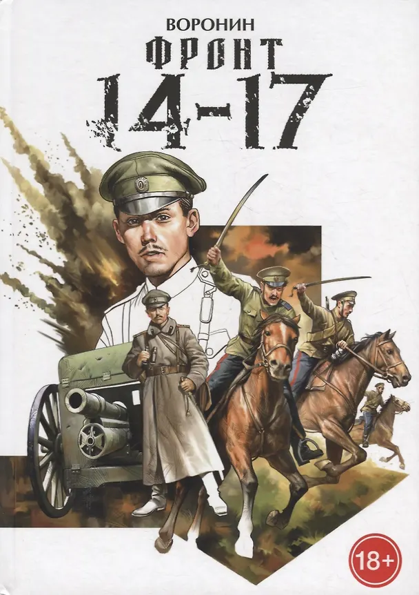 Фронт 14-17 2923435 — 1