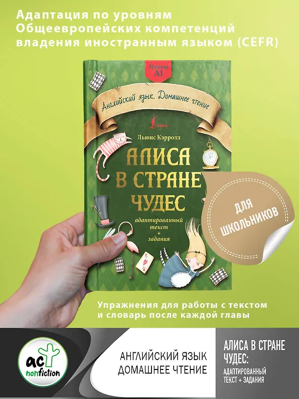Книга Алиса в стране чудес: адаптированный текст + задания. Уровень А1 (Льюис Кэрролл) — 5