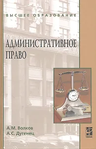 Административное право : учебник