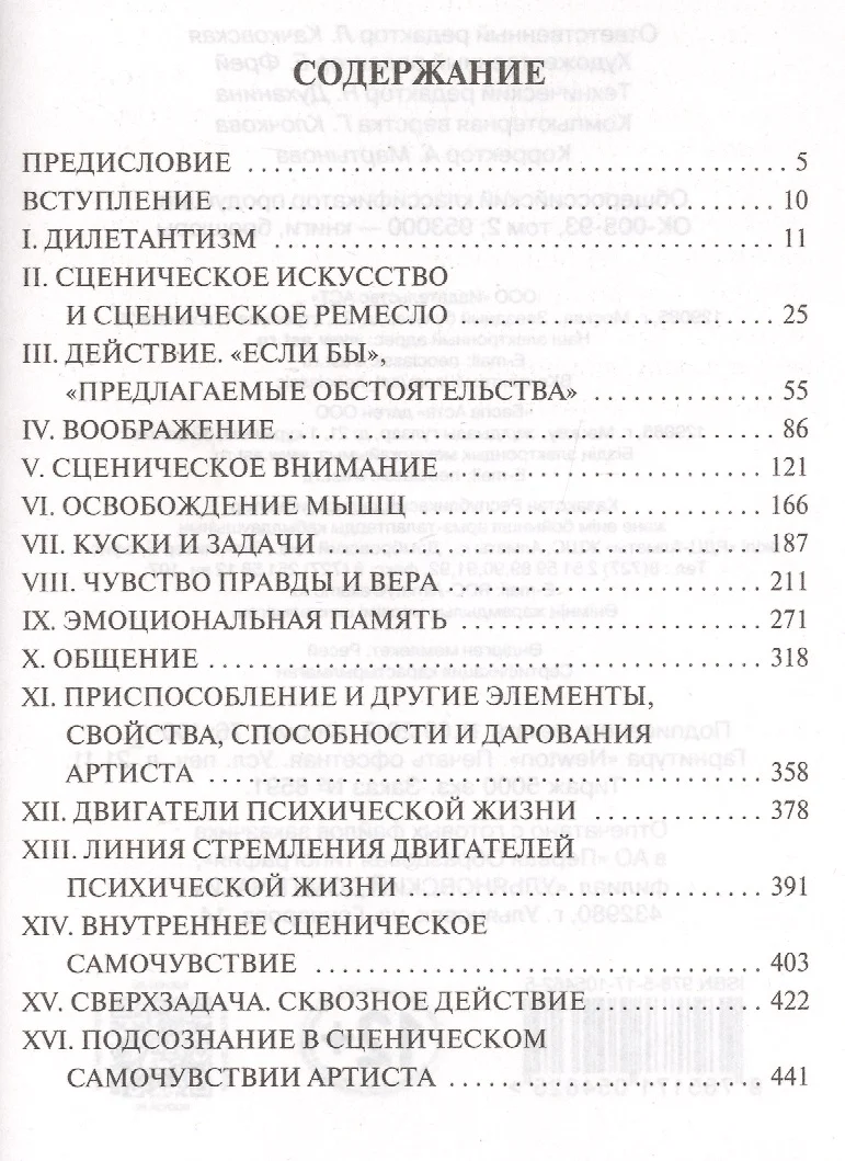 Работа актера над собой (Константин Станиславский) - купить книгу с  доставкой в интернет-магазине «Читай-город». ISBN: 978-5-17-105462-5