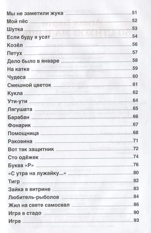 Книга 50 стихов малышам (Агния Барто) — 3