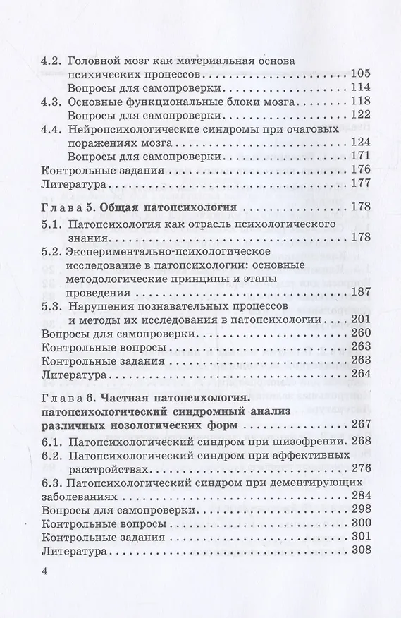 Книга Клиническая психология: Учебник для бакалавриата (О. Маркина) — 4